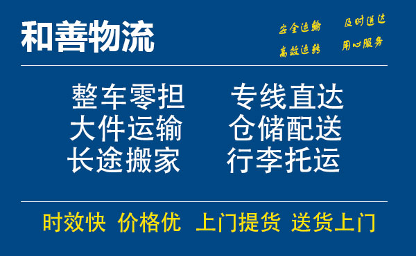 盛泽到刚察物流公司-盛泽到刚察物流专线